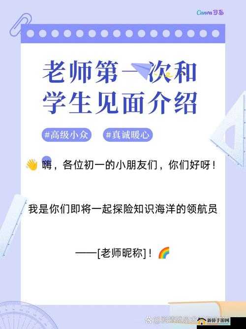 老师第一次和初一学生见面介绍：开启师生相伴新征程