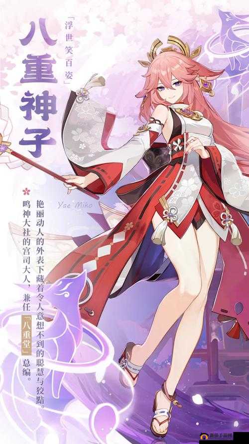 原神八重神子把自己的衣服：一件神秘而迷人的服饰