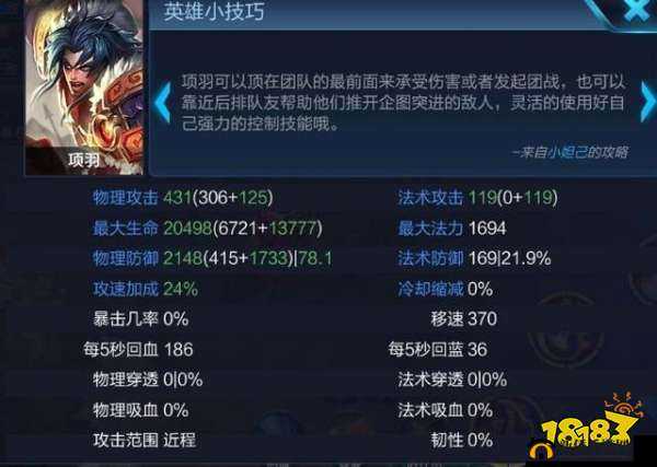 王者荣耀英雄深度介绍，项羽的全方位攻略与实战玩法解析