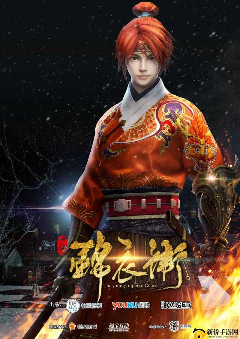 少年锦衣卫闯荡江湖，多线交织的武侠新篇章风云再起