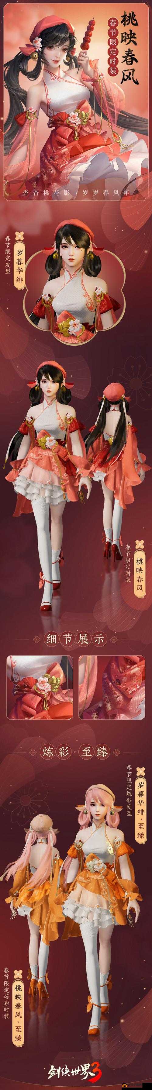 纸鸢寄思踏青春游：剑侠世界之侠影柔情绘春景