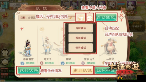 西游正传手游深度解析，伙伴系统玩法功能全面揭秘与探索