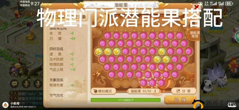梦幻西游手游全面解析，潜能果的多种高效获取途径详解