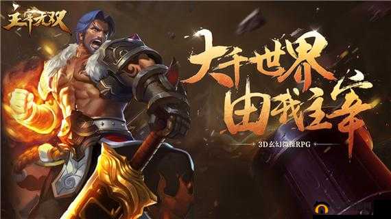 主宰无双5月24日10时30分新服活动盛大开启，探索资源管理艺术新境界