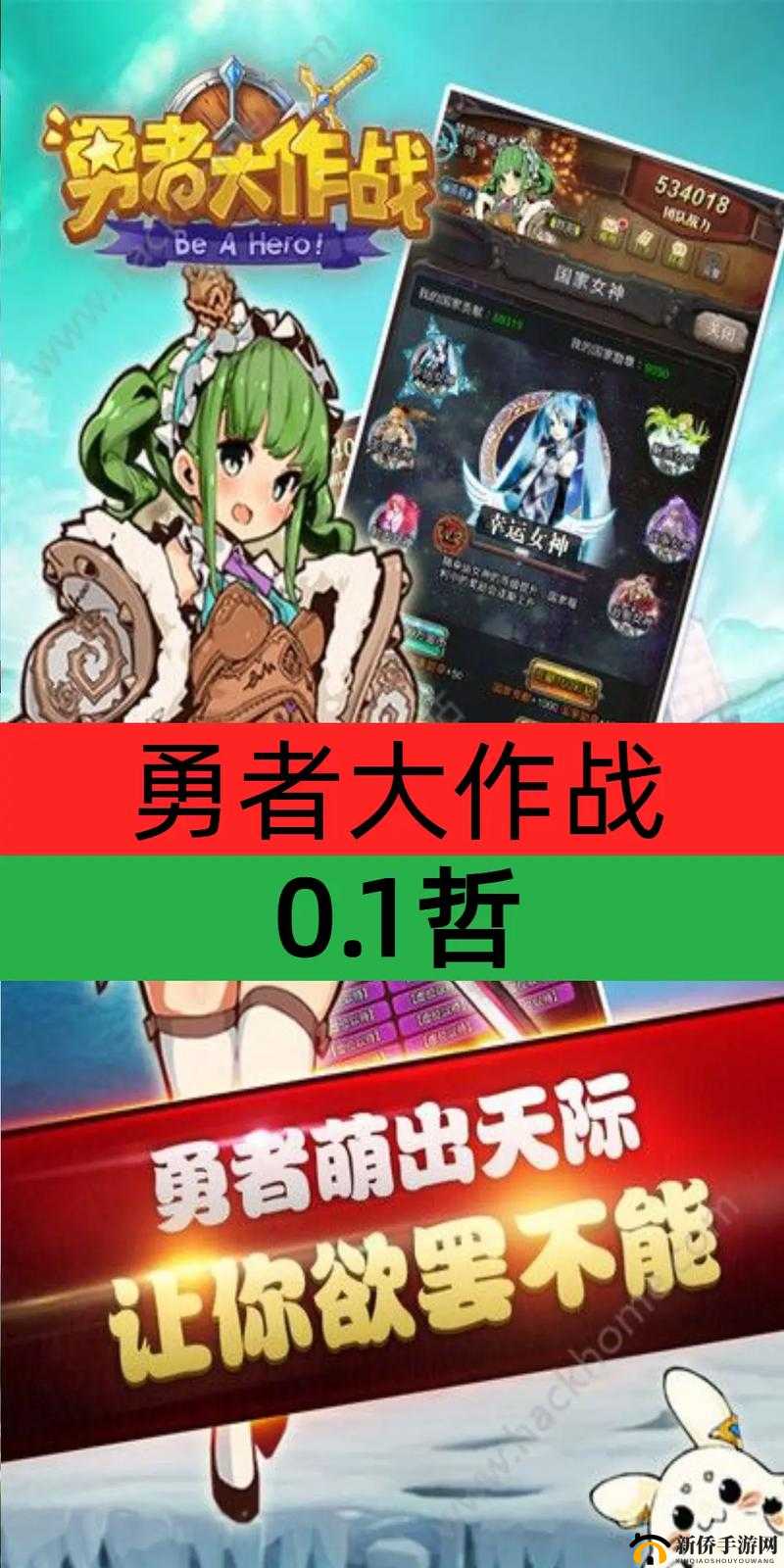 勇者大作战5月24日10点新服新区盛大开启，精彩活动等你来参与