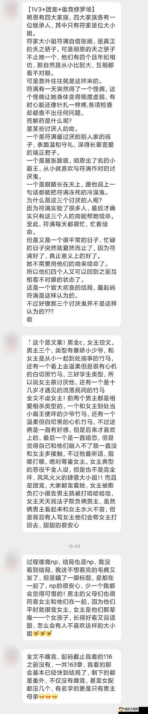 多男主 1v3 情节：打破传统的魅力何在？