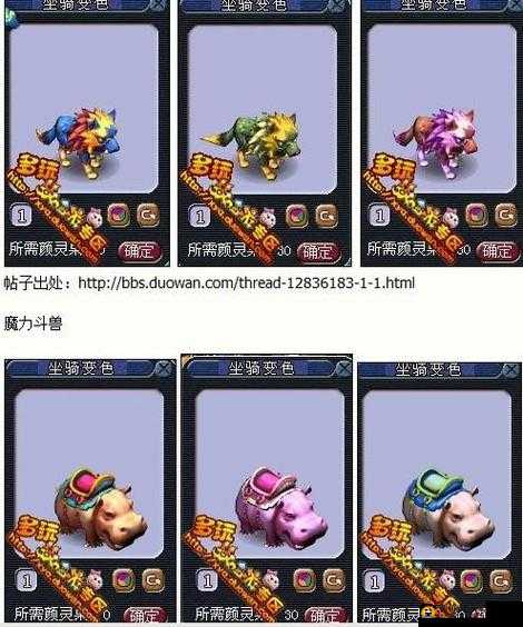 梦幻西游手游深度解析，坐骑染色全攻略，打造你的专属独一无二坐骑