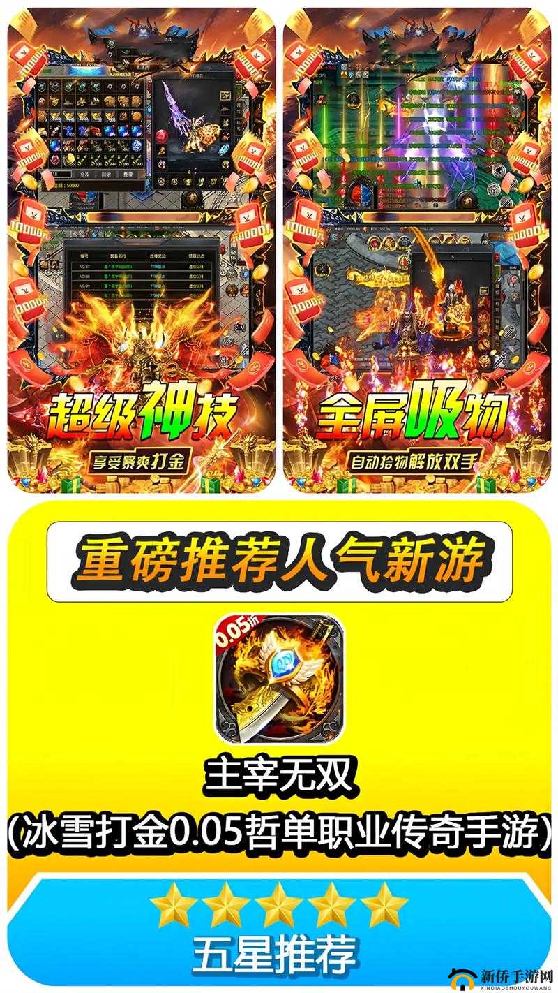 主宰无双5月22日10时30分新服盛大开启，精彩活动打造无与伦比的冒险盛宴