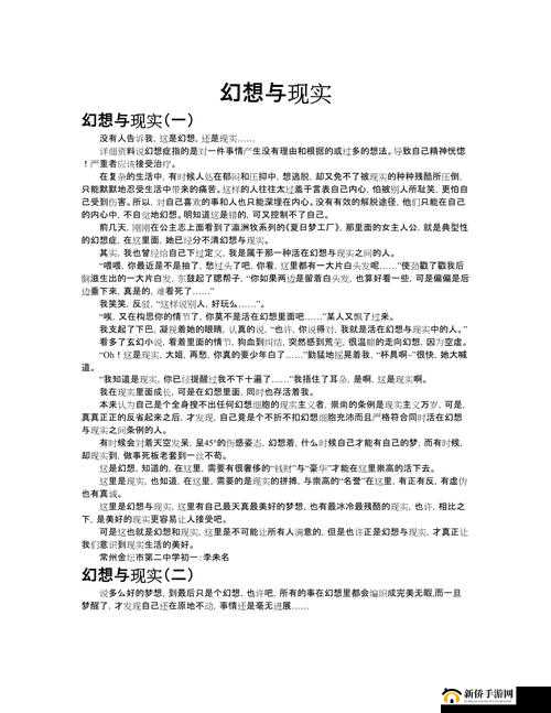 穿梭于幻想与现实的边界，探索心灵深处梦想与现实的交织