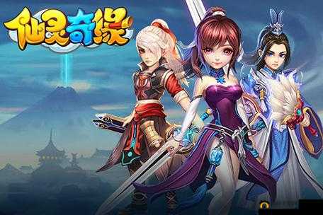 仙灵奇缘新服5月19日11时盛大启航，邀您共赴浪漫奇缘之旅