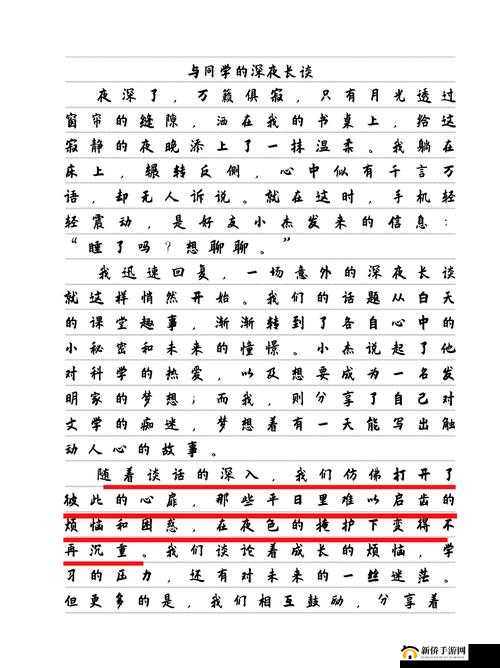 男生女生在一起嗟嗟嗟：探索青春情感的秘密与成长