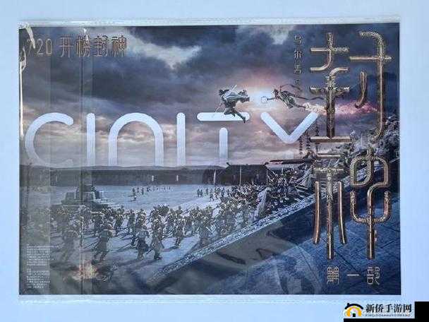 海角最新封神：一场震撼人心的奇幻传奇之旅