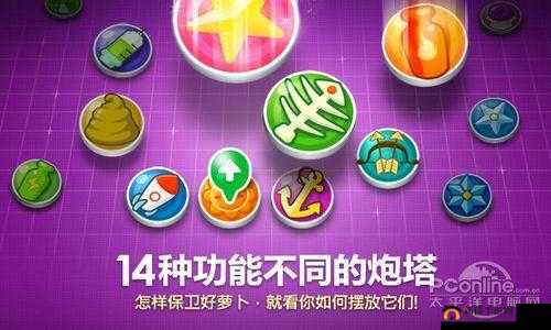 保卫萝卜，融合策略布局与无限乐趣的塔防游戏经典之作