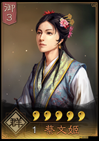 蔡文姬在三国志战略版中的平民玩家黑科技攻略解析