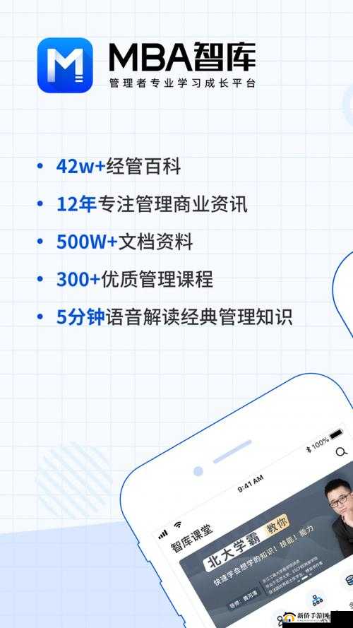 国际 b 站免费直播入口 MBA 智库：提供专业知识与丰富资源的平台