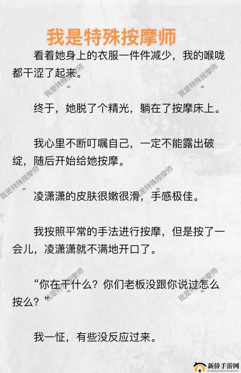 少妇被男按摩师按至高潮引发的奇妙体验