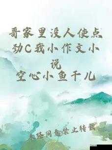 哥家里没人使点劲：我在无人的家中被猛烈撞击