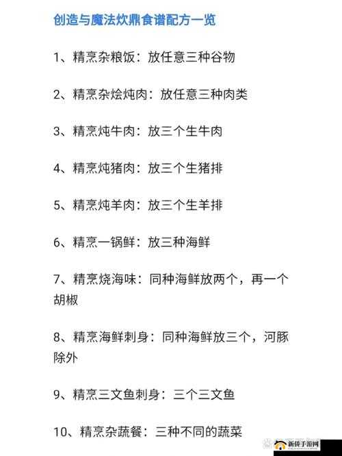 掌握创造与魔法加速秘籍，科学选择食物，让效率实现翻倍提升
