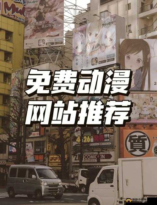 樱花动漫网站官网：带你畅游精彩动漫的世界