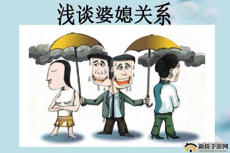 年轻儿媳无法访问引发的家庭困惑探讨