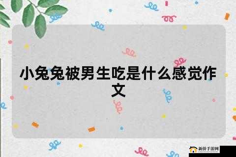男生主动吃我的小兔兔，这正常吗？
