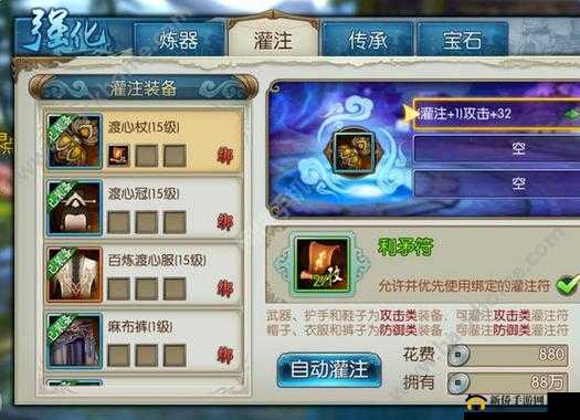 诛仙手游灌注技巧全面解析，深度攻略助你打造个性化专属神器