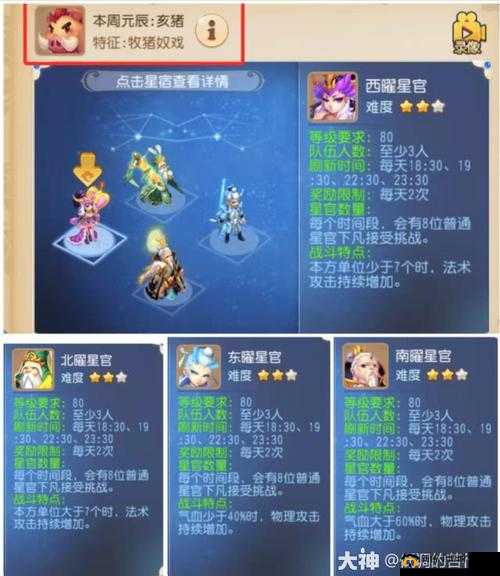梦幻西游互通版，详尽日常星宿挑战全攻略，助你轻松征服星辰