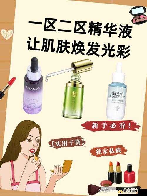 久久一区二区三区精华液使用方法-详细解析与步骤指南