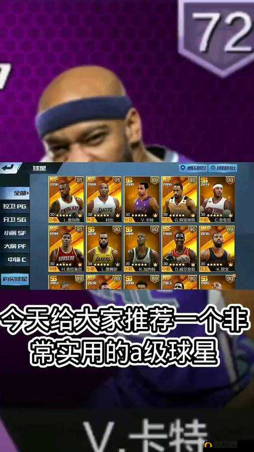 全面解析，如何挑选最强NBAB卡球星，哪位球星更适合你的阵容搭配？