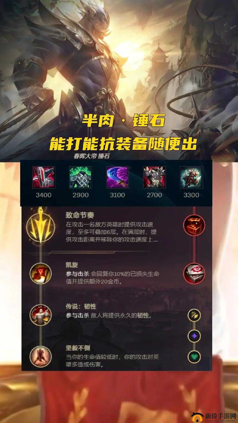 英雄联盟，全面解析锤石高效出装与精准符文搭配推荐