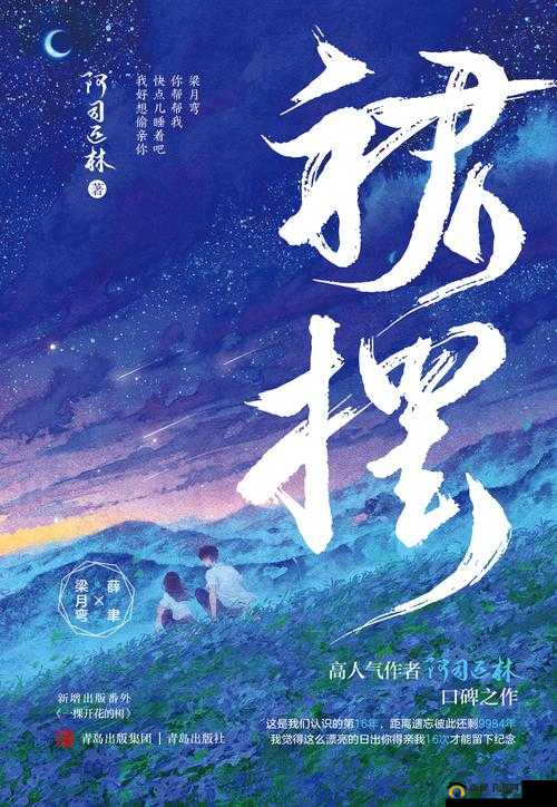 甜瘾 by 阿司匹林：一场无法抗拒的情感纠葛