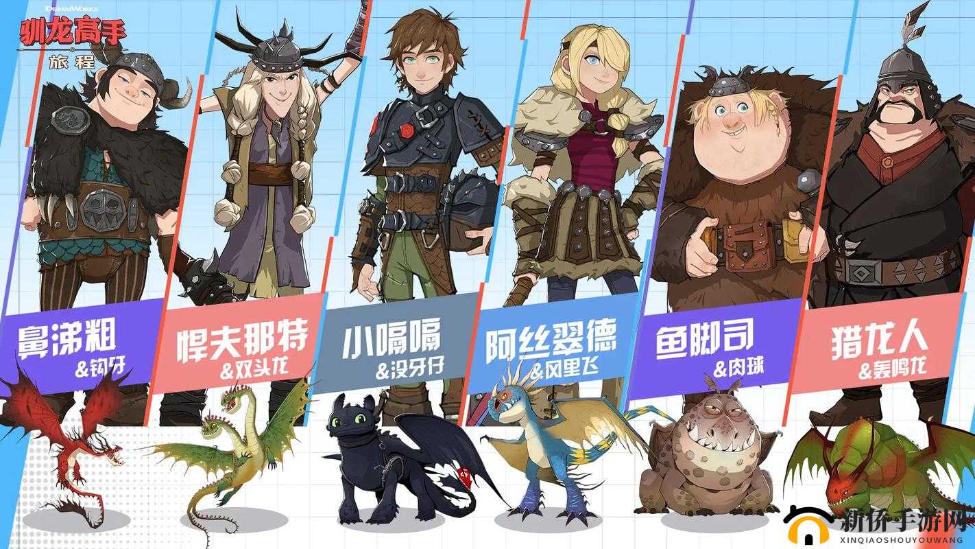 驯龙高手旅程轰鸣龙：龙的力量与勇气的考验