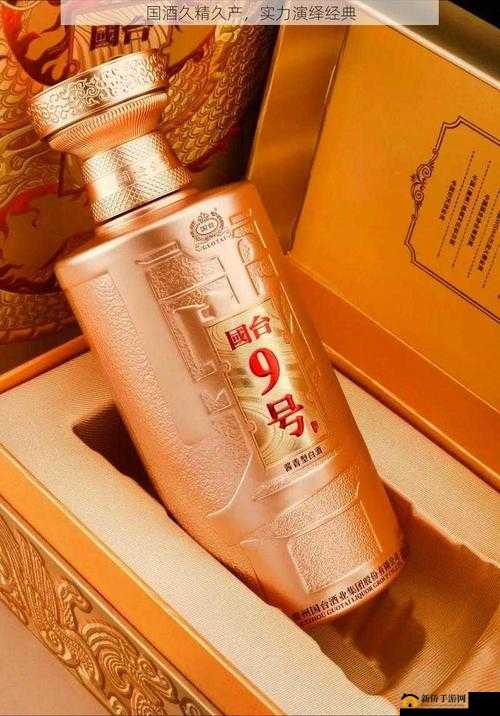 久产久精国酒产品：传承经典品味非凡的佳酿之选