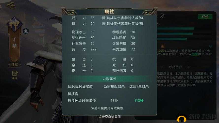 卧龙吟2神将于禁能力全面解析与实战技能运用策略