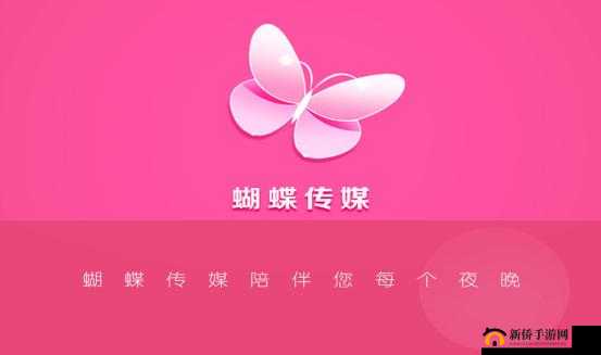 蝴蝶传媒：打造优质影视内容，传递美好价值观