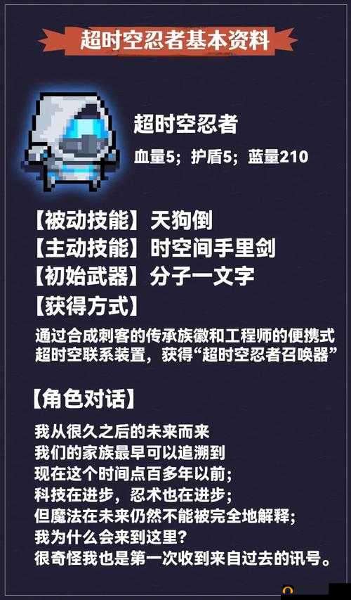 元气骑士超时空忍者深度玩法解析及实战表现全面分析