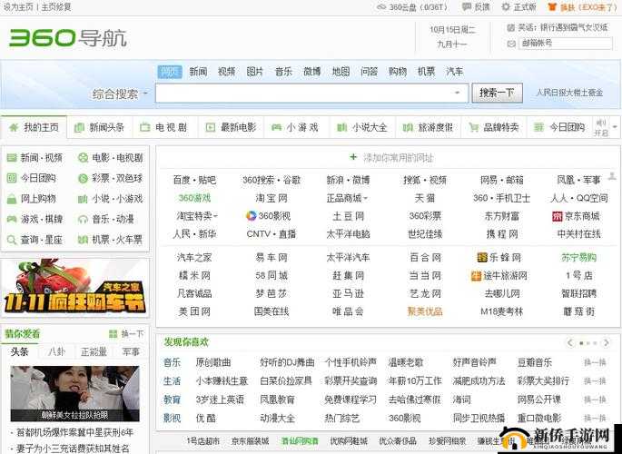 360 浏览器网站免费进入：开启便捷的上网之旅