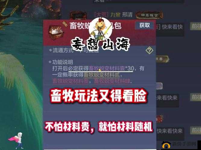妄想山海游戏攻略，神草催化玩法详解及快速上手一览指南
