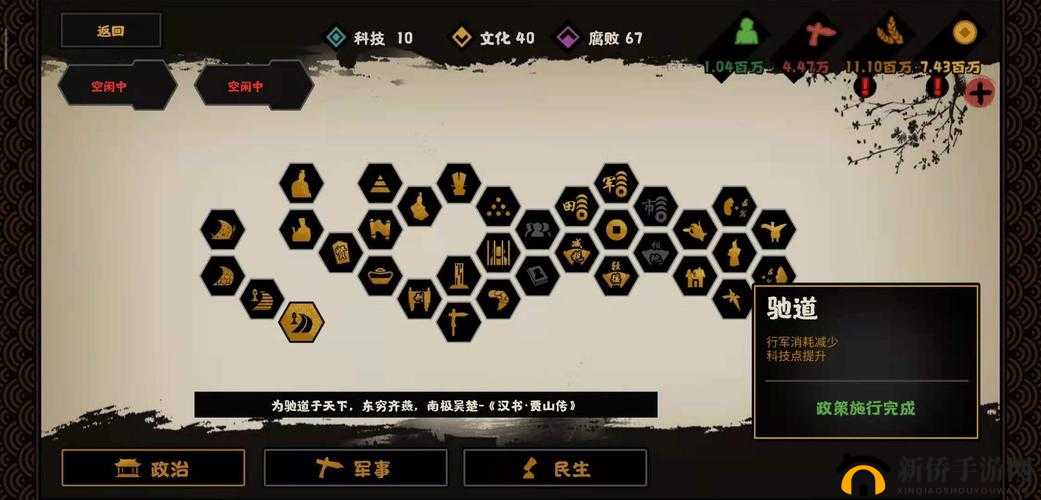 无悔华夏科技树点数获取攻略，深入解析科技数点玩法与技巧