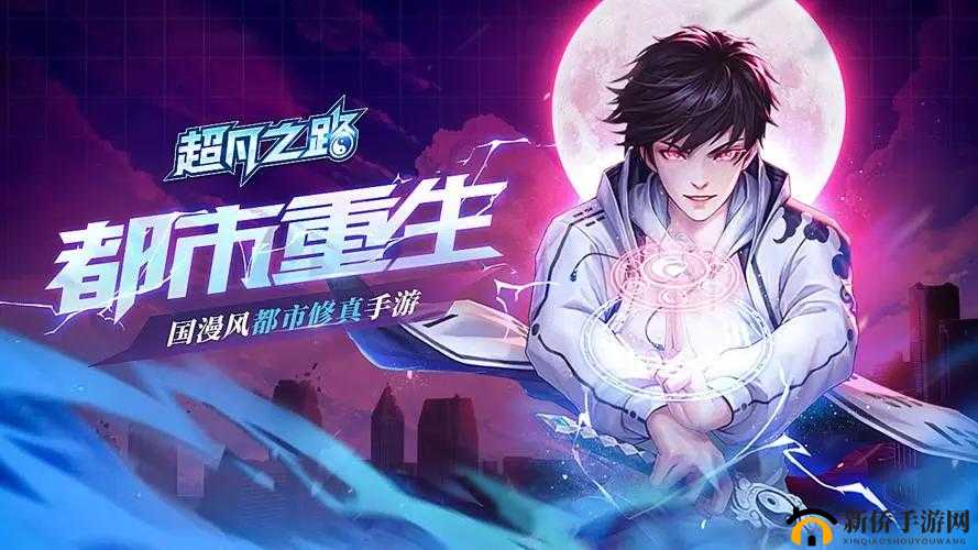 超凡之路游戏中魅力值的作用及全面玩法指南一览