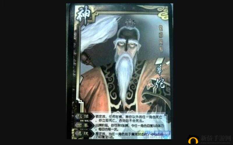 远征三国中华佗角色表现全解析，强度、能力一览无遗