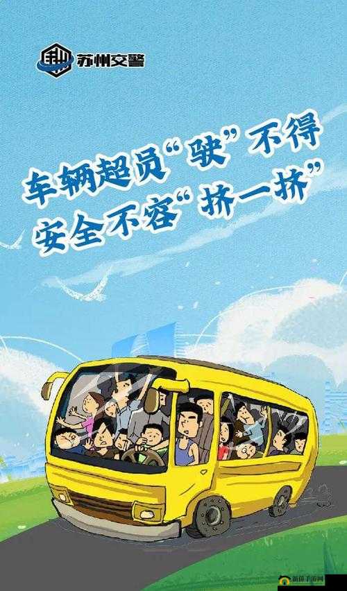一起上公交车：多人运动引发的尴尬与挑战