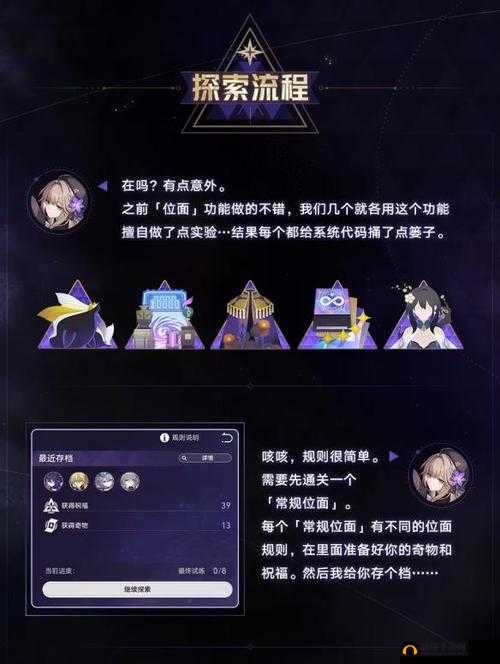 崩坏星穹铁道裂界碎渊，深度玩法机制解析与实战技巧分享
