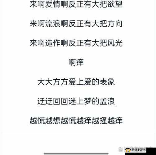你叫的越大声我就越兴奋是什么歌词引发的思考与探讨