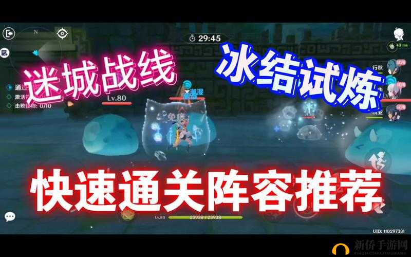 原神手游冰结试炼高效阵容搭配及详细通关策略指南