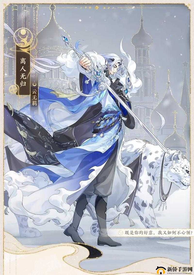 花亦山心之月云无羁技能详解与能力强度全面分析