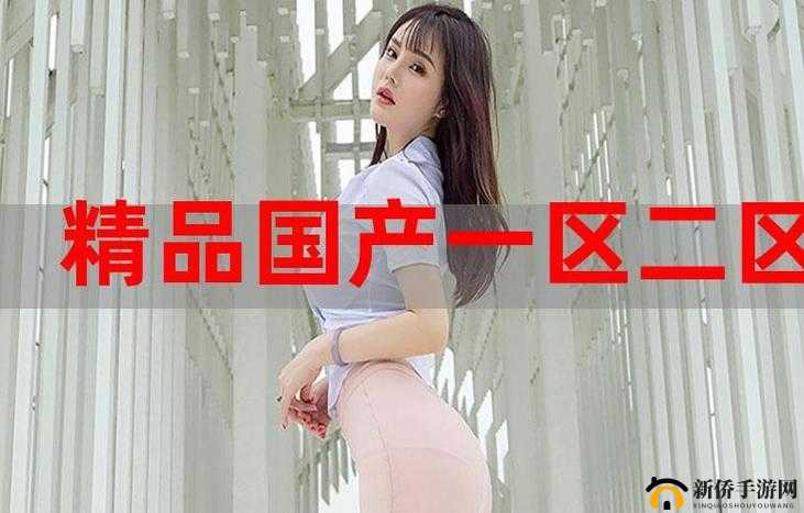 98 精产国品一二三产区区：优质产品的核心产地