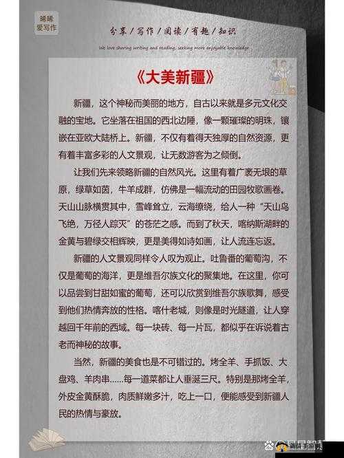 中国新疆：文化交融的 XXXXXL19 盛世