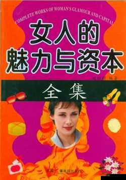 女人 Z0Z0 特另类：关于她的独特之处与特别魅力的探讨