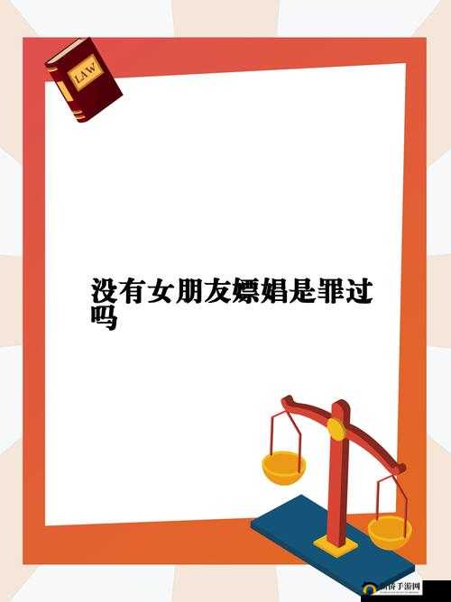 亲妺妺总是裸睡且吃我下面这种行为违背伦理道德